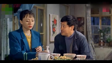 经典电影《男妇女主任》片段 宋丹丹当年很漂亮 赵本山看呆了下载