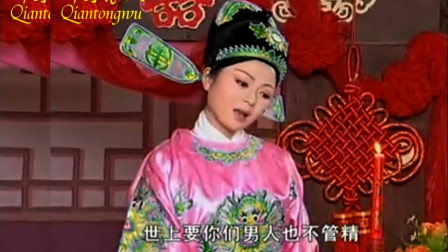 安徽庐剧《文香扇》两个女人来成婚 洞房急