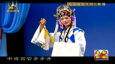 梨园春秋 越剧老唱腔《方玉娘祭塔》  原唱施银花下载