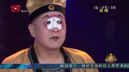 晋剧《宝镜传奇》选段 丑角名家王鹏带来 面