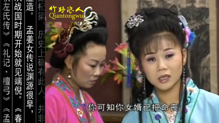 庐剧《孟姜女》选段 我的儿思夫心切 安徽地