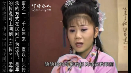 安徽庐剧《孟姜女》选段 我要去长城见夫君