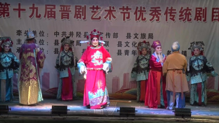 《清风亭》井陉赵村铺晋剧团演出