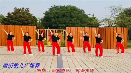 云裳广场舞《都说》网红歌曲花语老师原创流