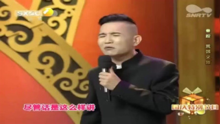 秦腔丑角戏《荒郊义救》选段 翟博表演