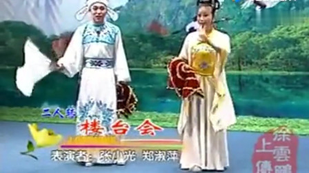 经典二人转大戏《梁祝》两位老艺人 字正腔