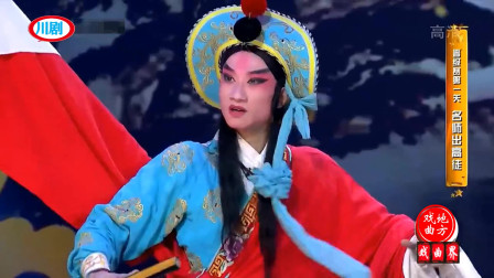川剧 高腔《打红台》选段 表演 杨坤昊下载