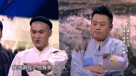 《道上的事》杨树林 文松 宋晓峰小品搞笑大