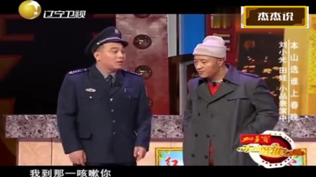 《摔杯为号》刘小光 田娃小品搞笑大全 两人
