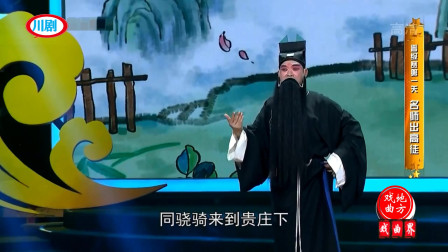 川剧 胡琴《杀奢》选段 表演 康厚继