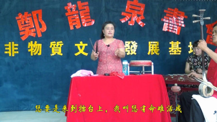 河南坠子《陈元打擂》辽东元帅逞威风 擂台