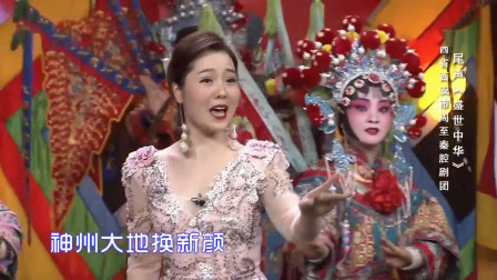 秦腔《盛世中华》选段 周至秦腔剧团表演 精