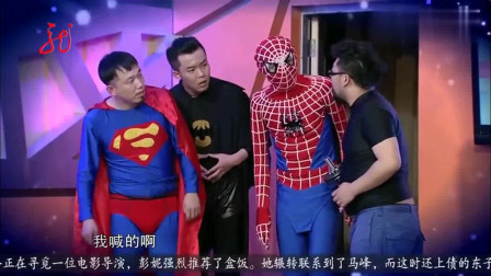 《东方三侠系列》潘斌龙 崔志佳 乔杉 修睿 