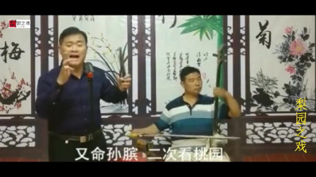 河南坠子《白猿偷桃》