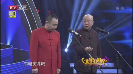 相声《细说黄梅戏》付强把李建华说急眼了 引全场爆笑下载