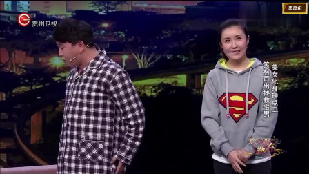 小品《钟点工》美女钟点工拯救宅男 台下观