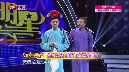 相声《我爱还珠》山东版紫薇无理取闹 把尔