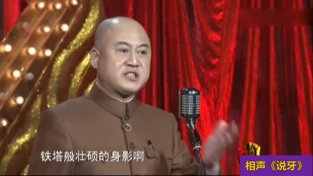 《说牙》方清平爆笑单口相声全集 观众乐的