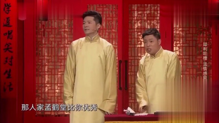 《我要吐槽》谢金 李鹤东相声搞笑大全 观众听完笑坏了下载