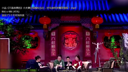 小品《不是故意的》过程也是很搞笑了