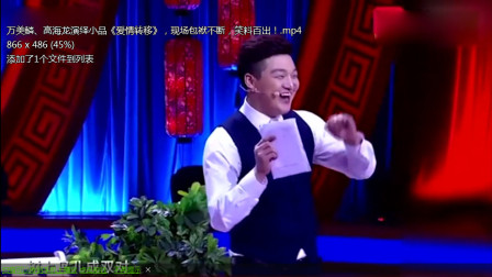 《爱情转移》万美鳞 高海龙小品搞笑大全 笑