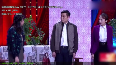小品《成了》全程笑点泪点结合