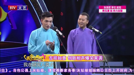 相声《远古时代》看一次笑一次