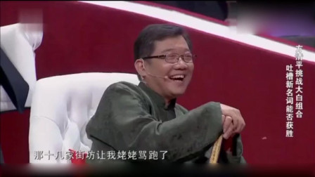 《新名词》 方清平单口相声搞笑大全 台下笑