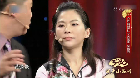 《择偶条件》黄逸豪 吴佩凌 相声搞笑大全 笑点十足下载