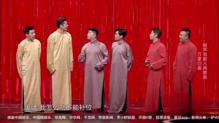 《相声一家亲》德云社春晚群口相声 逗得观