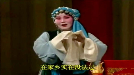 淮剧《秦香莲三年来片纸只字不回转》 名家