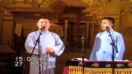 《李菁蹦极》郭德纲相声搞笑大全 乐的观众