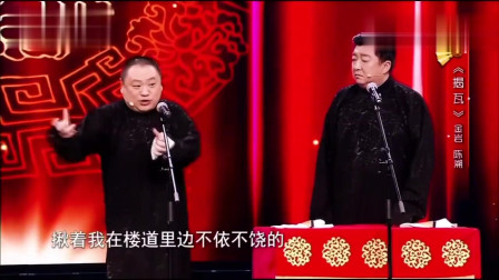 《揭瓦》金岩 陈溯相声搞笑大全 两人对话太