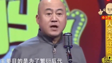 《人类大迁徙》方清平单口相声搞笑大全 观