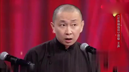《珍珠倒卷帘》苗阜 王声相声搞笑大全 简直