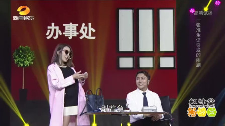 小品《领证》一男一女因为领证搞出一系列爆