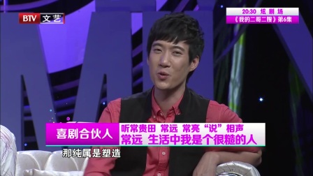 小品《大城小事》常远自曝生活中很糙 说话