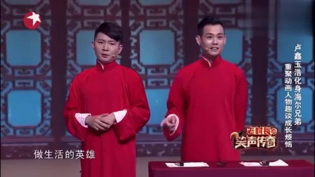 《樱桃小丸子》相声小匠卢鑫 玉浩花式演唱 