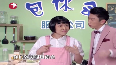 《包你会做菜》今夜百乐门小品 蒋易 张海宇化身厨娘 一举一动都是笑点下载