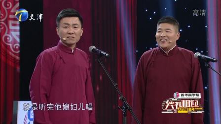 相声《戏迷家庭》四平 张解现场互秀才艺 大
