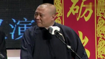 《英国绅士》郭德纲 孔云龙爆笑相声大全 观