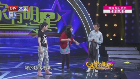 《我的天呐》顾阳 秦天小品搞笑大全 夸张表