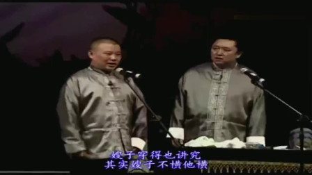 《十一》郭德纲 于谦天津巡演经典相声 一番