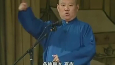 《羊上树》郭德纲 于谦相声早年作品 真是笑
