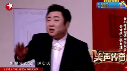 《炫富》乔杉小品搞笑大全 观众笑的合不拢