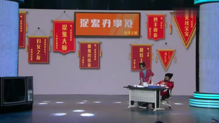 《钟馗夜审贞子》修睿爆笑讽刺小品大全 逗