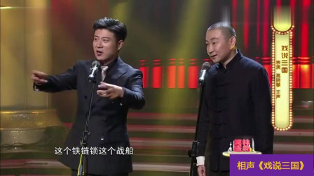 《戏说三国》高晓攀 王声最新相声搞笑大全 