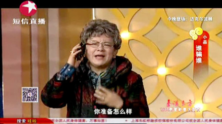《谁骗谁》东方卫视春晚 侯耀华 舒悦小品搞