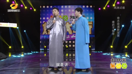 相声《撮把子相亲》观众听得笑声一片