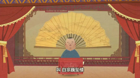 《白宗巍坠楼》第1回 郭德纲 于谦相声动画